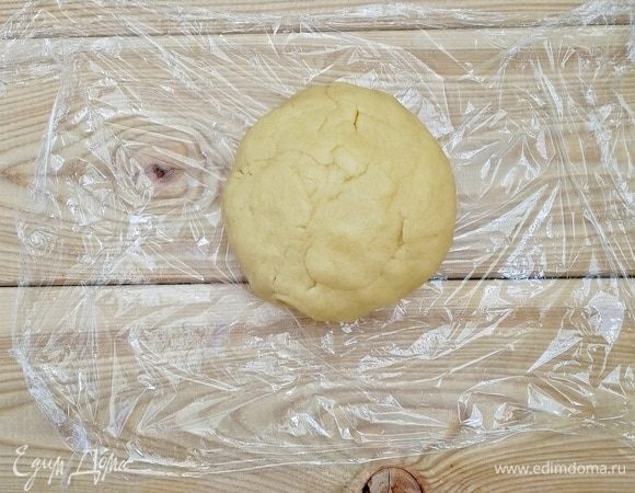 Тесто готово, заворачиваем его в пищевую пленку и убираем отдохнуть в холодильник на 30 минут.