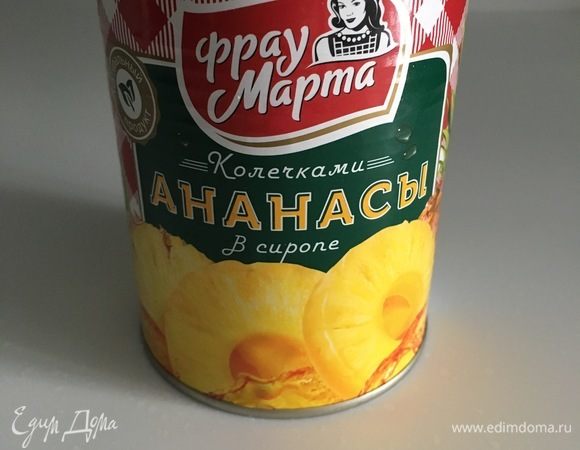 А еще в продаже я нашла консервированные ананасы колечками от ТМ «Фрау Марта». Они как раз и пригодятся в качестве украшения и как намек на состав тортика.