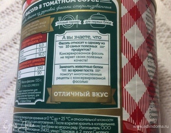 Почитать дополнительную информацию на баночке.