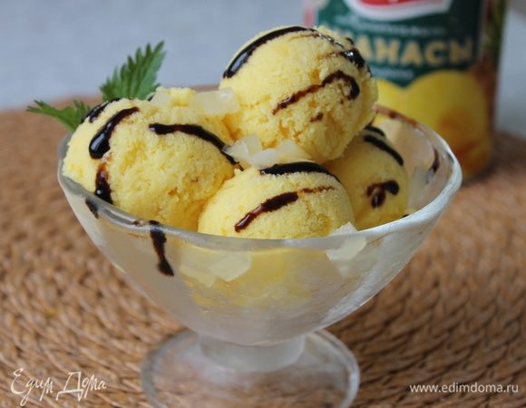 Подавайте мороженое, дополнив его сверху кусочками ананаса, несколькими каплями бальзамического соуса или просто так. Мороженое получается в меру сладкое, с нежной сливочной структурой, ярким вкусом тропических фруктов, а кусочки ананаса внутри мороженого делают его вкус интереснее.