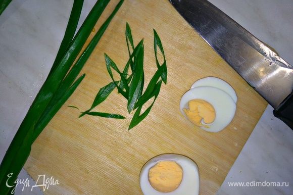 Нарезать зеленый лук и яйцо колечками для украшения нашего салата.