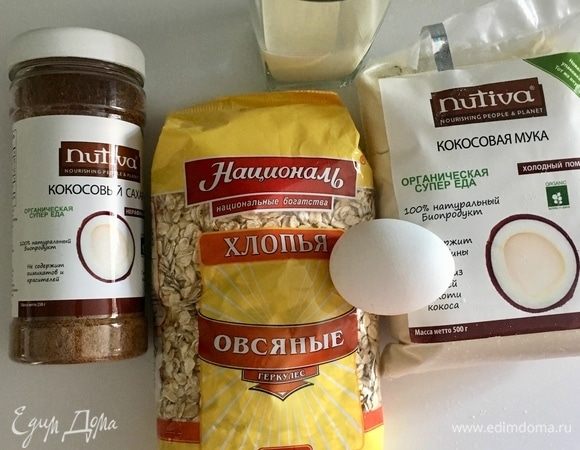 Подготавливаем и отмеряем ингредиенты. Органическая кокосовая мука, 1 яйцо, овсяные хлопья ТМ «Националь». Вместо белого сахара использую также кокосовый, но можно заменить на тростниковый (именно его, собственно, я и указала в списке ингредиентов, потому что кокосового сахара не нашлось).