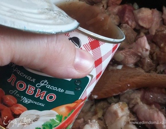 Через 5–7 минут после добавления мяса вылить в сотейник всю банку красной фасоли. Лобио ТМ «Фрау Марта». Этот вид консервов отлично подходит к мясным блюдам, вкусная фасоль и ароматный соус.