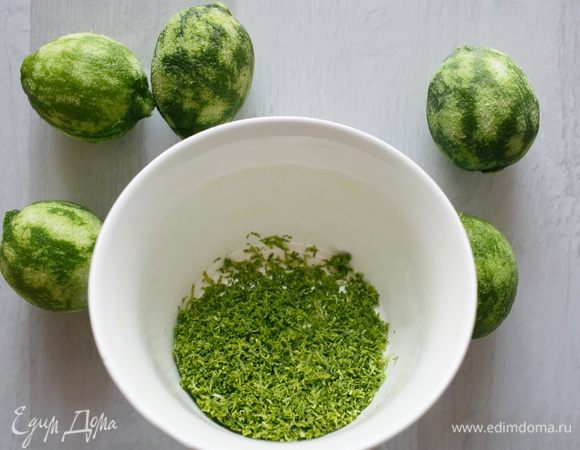 Цедру 5 лаймов натрем на мелкой терке.