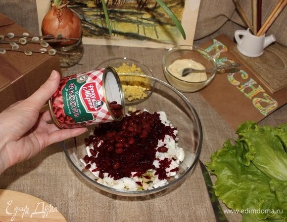 Берем фасоль ТМ «Фрау Марта» и высыпаем в салат, немного фасолинок оставить для украшения.