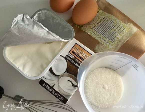 Готовим кокосовый чизкейк. Продукты: творожный сыр, кокосовые сливки, сахар, яйца и кокосовая стружка.