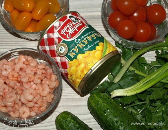 Подготовить продукты.