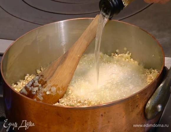 Всыпать перловку и, постоянно помешивая, слегка прогреть, чтобы крупа стала прозрачной, затем влить вино, перемешивая, дать алкоголю выпариться и по половнику вливать горячий бульон, так чтобы перловка не пригорала, но и не плавала в жидкости.