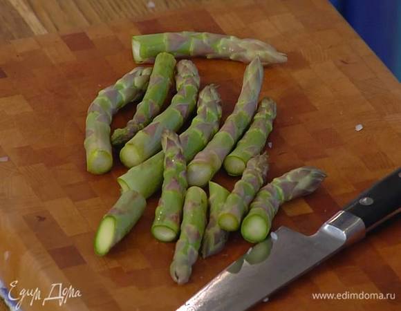 У спаржи отломить грубую часть.