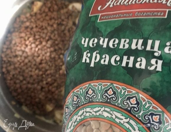 Самое время добавить красную чечевицу ТМ «Националь». Перемешать, дав возможность чечевице пропитаться маслом и ароматом розмарина и «познакомиться» с овощами.