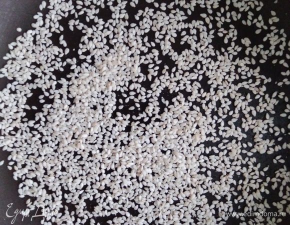 Кунжут подсушить на сухой сковороде.