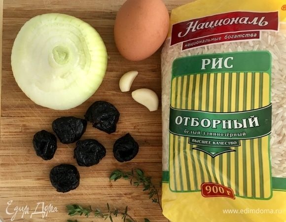 Для начинки, во-первых, нам необходим рис. Я в рецепте использую рис ТМ «Националь» с подобающим ему названием Отборный. То есть высококачественный рис, использовать который можно и нужно в любых рецептах. Так, например, для фаршировки куриных ножек он идеально подошел. Помимо риса необходимо почистить белую луковицу, пару зубчиков чеснока и чернослив. С черносливом — по вкусу. Кто любит попикантнее, можно и больше взять. У меня по три штучки на ножку. Подготовим одно яйцо, а из трав у меня свежий тимьян.