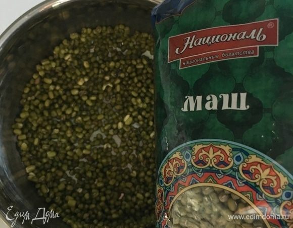 Первый пункт, с которого я начала приготовление супа «Мош угра», — это замачивание бобов маша ТМ «Националь» на 3 часа. Признаюсь честно, сегодняшний суп — это мое первое знакомство с машем. Но как же я ошибалась, столько времени обходя маш стороной. Замечательные, нежные и просто вкусные ядрышки. Обязательно буду продолжать с ними готовить!