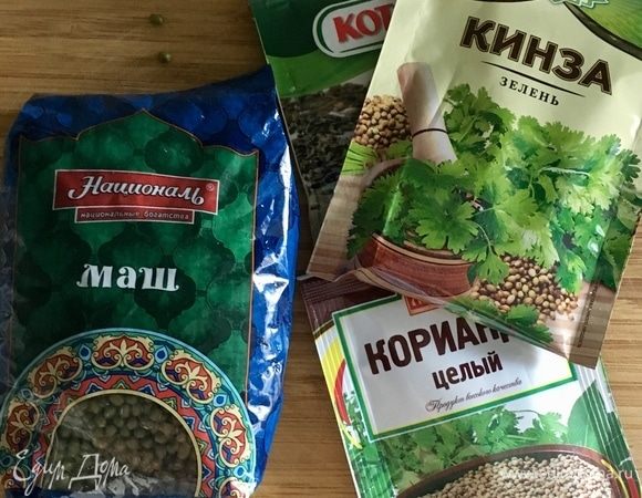 Из специй для супа «Мош угра» будем использовать зиру, кориандр целый и кинзу сушеную.