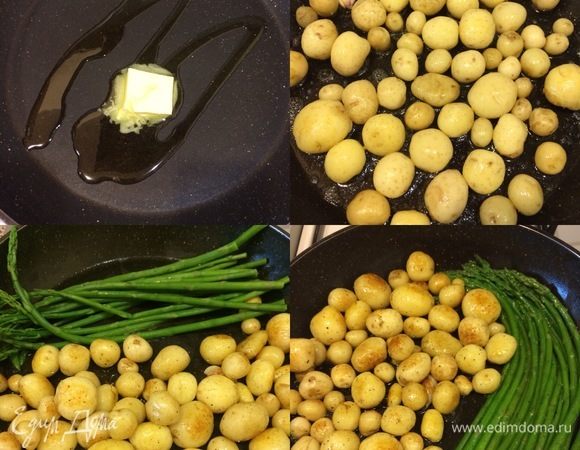 В сковороде с толстым дном разогреть оливковое и сливочное масло, добавить раздавленный зубчик чеснока и вареный молодой картофель. Дать картофелю подрумяниться, а затем добавить к нему спаржу, посолить, поперчить, перемешать и снять с огня.