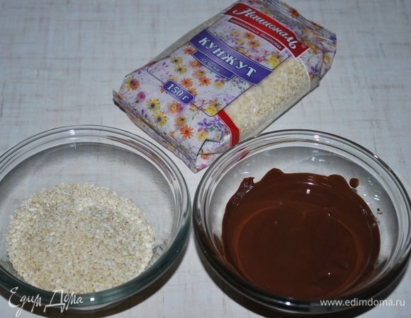 Подготовим темный шоколад и кунжут ТМ «Националь». Шоколад растопить интервалами 20 секунд в микроволновке до мягкого состояния.