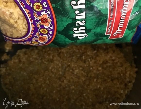 В горячее масло всыпать стакан булгура, перемешать, пару минут потомить в горячем масле и только потом влить воду и варить до готовности, то есть примерно 15–20 мин.