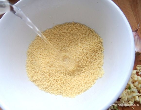 Кускус залить кипятком, накрыть и оставить на 5 минут.