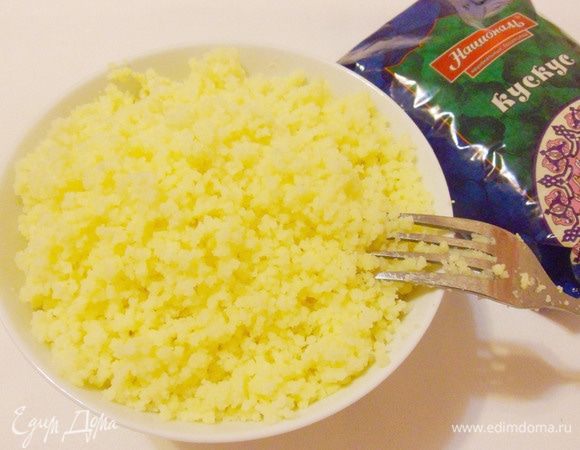 Перемешать кашу из кускуса вилкой, и уже можно есть.