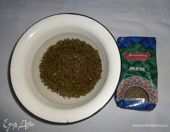 Маш от ТМ «Националь» промыть под проточной водой, залить холодной водой и оставить на 5–6 часов.