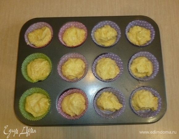 Тесто разложить в формочки. У меня получилось 12 кексиков. Выпекать 20–25 минут. Готовность проверить зубочисткой, она должна выходить сухой.
