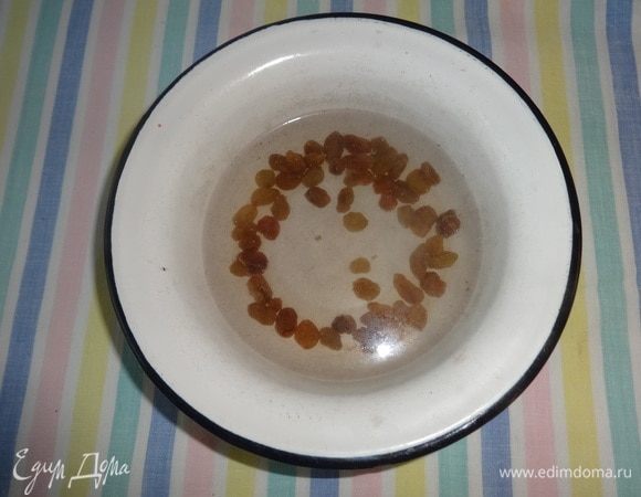 Изюм замочить в кипятке на 5 минут. Воду слить, изюм обсушить.