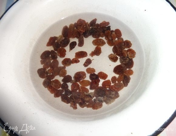 Изюм промыть в горячей воде.
