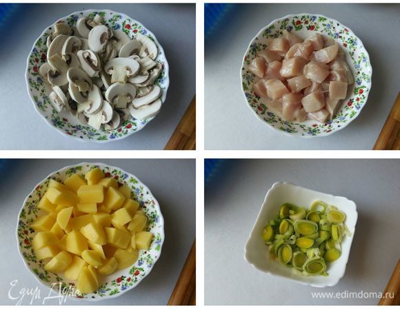 Начнем. Первым делом обмыть и нарезать кубиками куриную грудку, шампиньоны пластинками, картофель кубиком. Лук-порей колечком.
