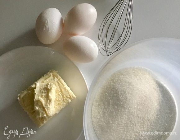 Заранее выньте сливочное масло из холодильника, оно должно быть размягченное при комнатной температуре. Отмерьте сахар и подготовьте три яйца.