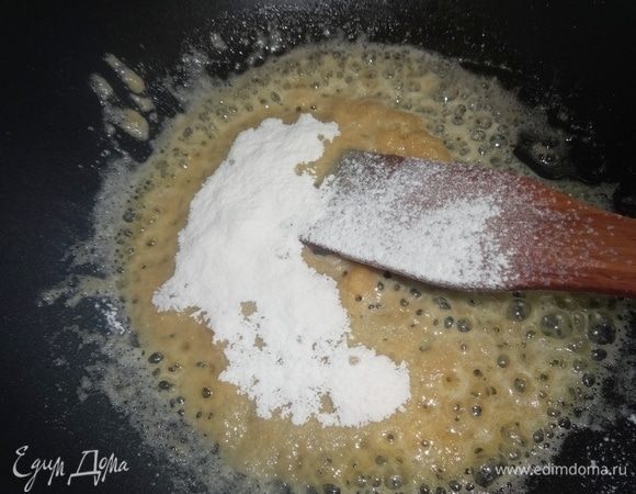 Для соуса в сотейнике растопить сливочное масло, через ситечко порциями всыпать муку, постоянно помешивая.