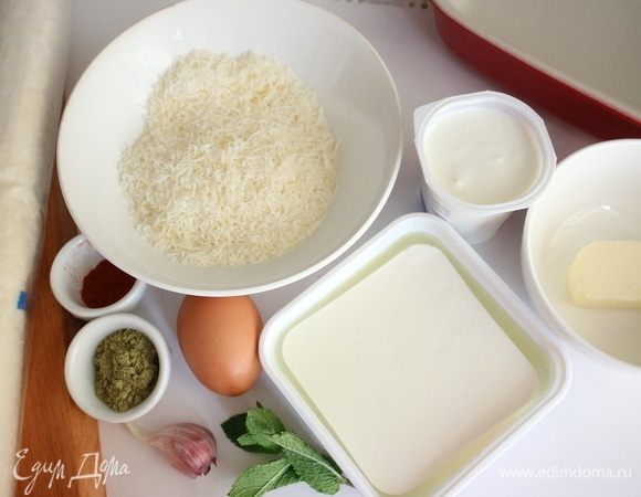 Приготовить все необходимое. Тесто фило вынуть из морозильной камеры минут за 15–20 до начала выпечки. Пармезан натереть на мелкой терке.