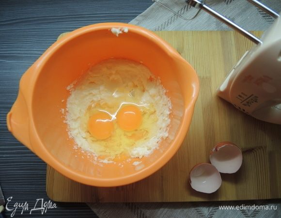 Добавить яйца. Взбить миксером.