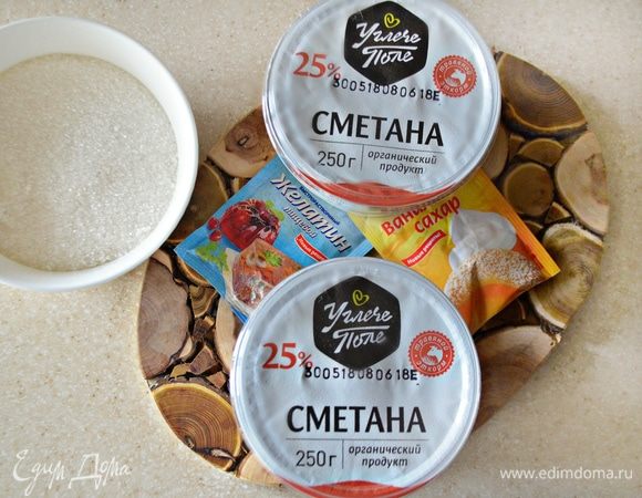 Подготовить все необходимые продукты. Сметана потребуется жирная, 20–25%.