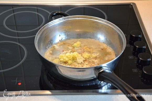 На сковороду в масло, где жарилась курица, кладем чеснок, пропущенный через чесночный пресс, и натертый на терке имбирь.