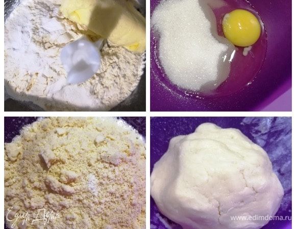Для начала займемся песочной основой. Муку, сливочное масло, соль и разрыхлитель измельчаем в крошку. Яйцо взбиваем с сахаром до гладкости. Соединяем мучную и яичную основу. Заворачиваем в пленку и убираем в холодильник, пока готовим начинку.