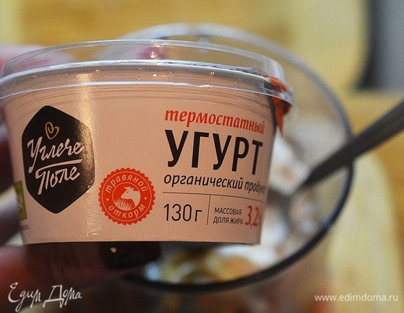 Добавьте органический угурт от ТМ «Углече поле», — натуральный, вкусный и полезный продукт.