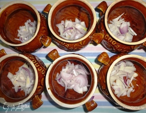 Начинаем сборку наших горшочков. У меня маленькие горшочки объемом 0,5 л. На дно каждого горшочка уложить слой лука.