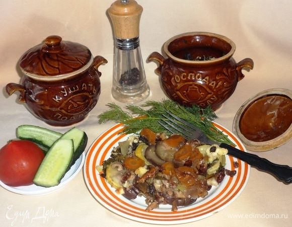 Наше блюдо готово. Можно есть прямо из горшочков, можно выложить на тарелку. Подать со свежей зеленью и овощами. Кстати, вкусно и в горячем, и в холодном виде. Приятного аппетита!