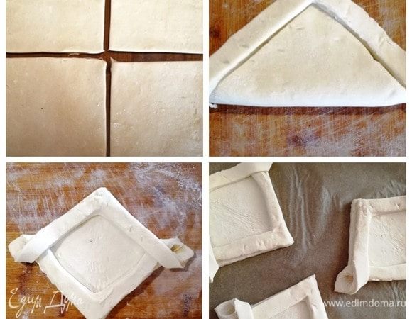 Пластину слоеного бездрожжевого теста раскатываем и разрезаем на 4 части. Складываем квадратик вдвое, надрезаем ножом, не доходя до верха несколько миллиметров. Разворачиваем заготовку и перекрещиваем два свободных тонких края между собой. Перекладываем заготовки на противень и выпекаем в духовке при температуре 200⁰С в течение 15 минут.