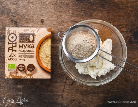 Добавьте 1 ст. л. кедровой муки ТМ «Аю — дух леса» и вымесите однородное тесто.<br />
 