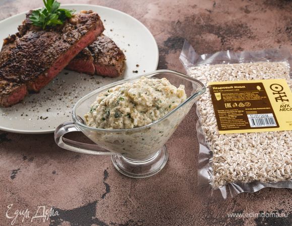 Подавайте ароматный соус к мясу.