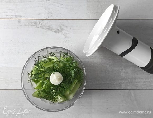 Смолола его с укропом.