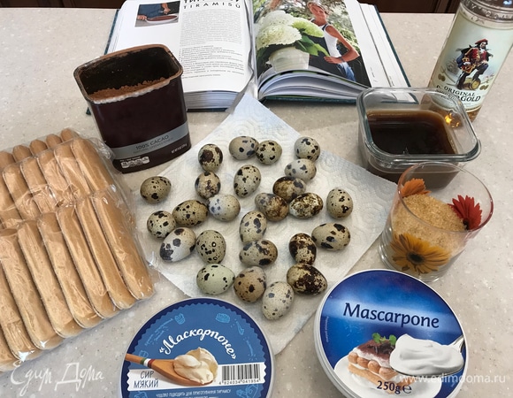 Сегодня мы приготовим с вами тирамису по рецепту Юлии Высоцкой. Подготавливаем наши ингредиенты. Вместо куриных яиц можно использовать перепелиные, как сделала это я (1 куриное яйцо заменяет 3 перепелиных).