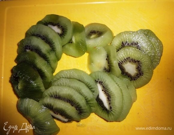 Киви очистить и нарезать тонкими кружками.