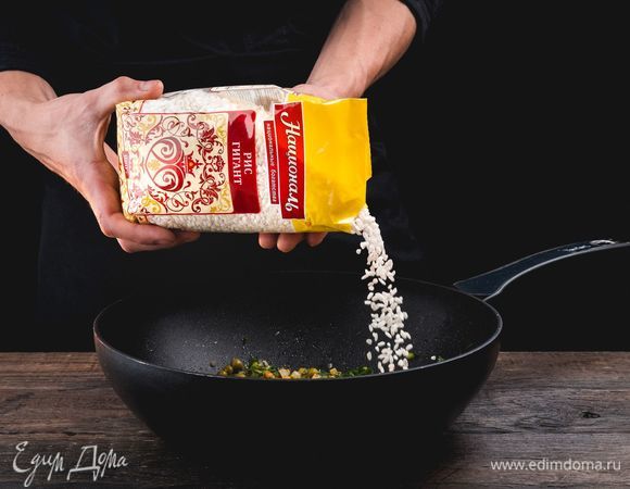 Всыпьте ровным слоем рис Гигант ТМ «Националь» и, часто помешивая, обжаривайте 5 минут.
