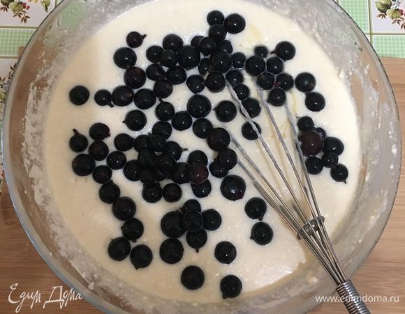 Вмешать черную смородину в тесто.