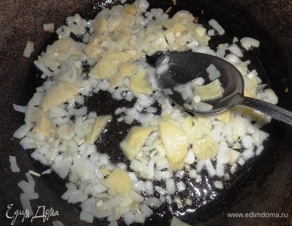В сковороду налить масло для коктейля, разогреть. Положить лук, чеснок и имбирь и обжаривать в течение нескольких минут, не забывая помешивать.