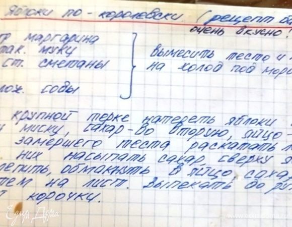 Вот и та моя тетрадка с рецептом. В то время я только поступила в Политех и даже в тетрадке с рецептами вырабатывала чертежный почерк) Яиц в рецепте нет, может, я невнимательно переписала рецепт, но со временем яйца стала добавлять.