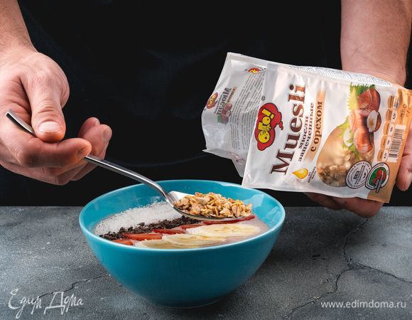 Украсьте смузи. Выложите полоску из запеченных мюсли с орехом ТМ «ОГО», рядом — полоску натертого шоколада, далее — дольки клубники, полоску из банановых кружочков и полоску кокосовой стружки.<br />
 