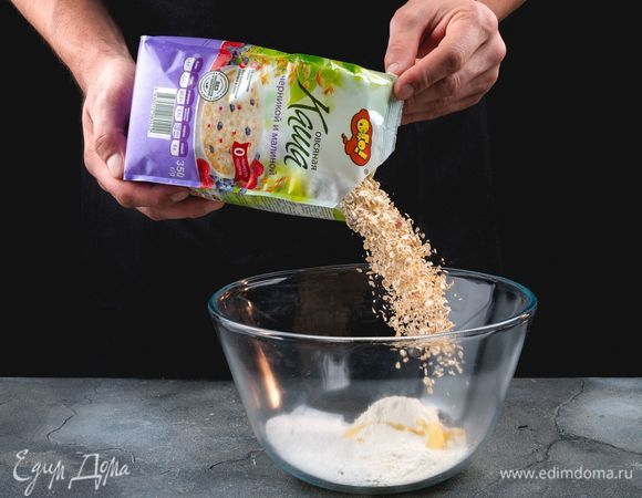 Соедините муку и овсяную кашу с черникой и малиной ТМ «ОГО», холодное сливочное масло и остальной сахар. Разотрите все в крошку.<br />
 